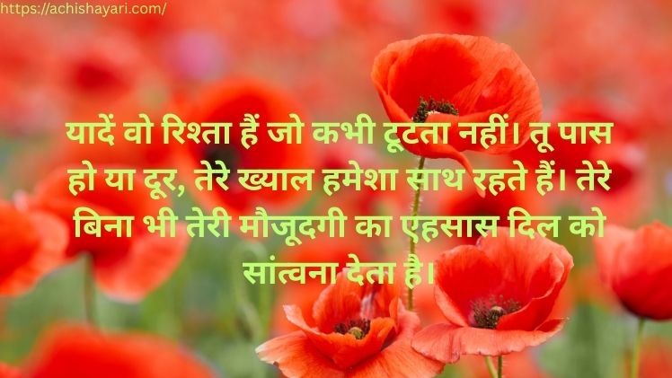 Yaad Shayari Image