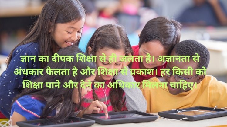 educational thoughts hindi