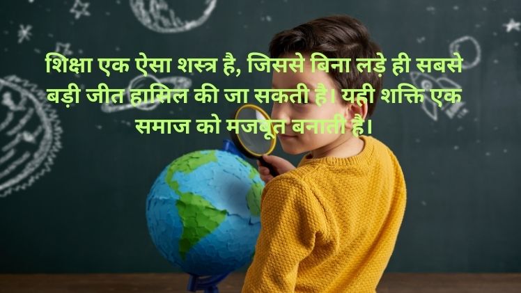 educational thoughts in hindi