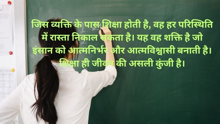 quotes on education in hindi