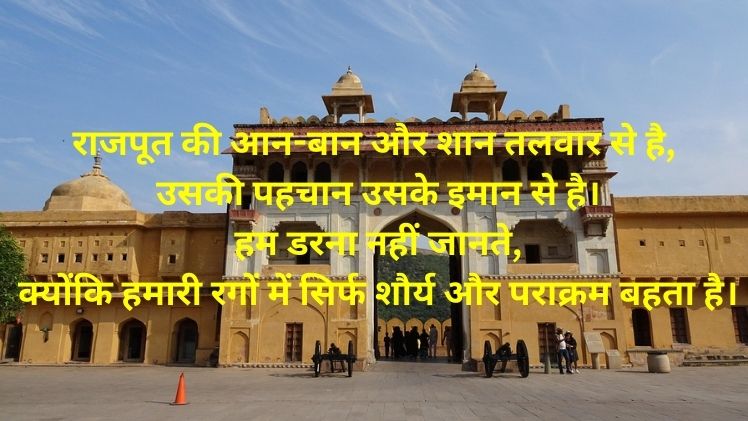 rajput attitude shayari