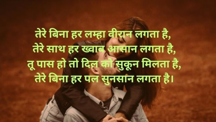 romantic shayari in hindi