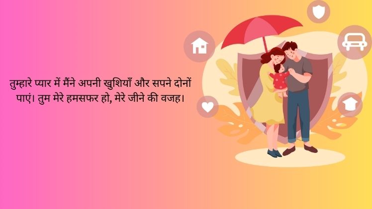 हमसफर शायरी फोटो