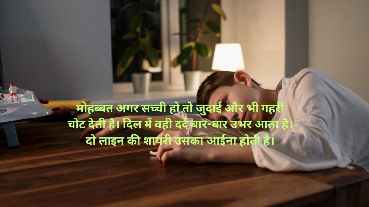 2 Line Sad Shayari