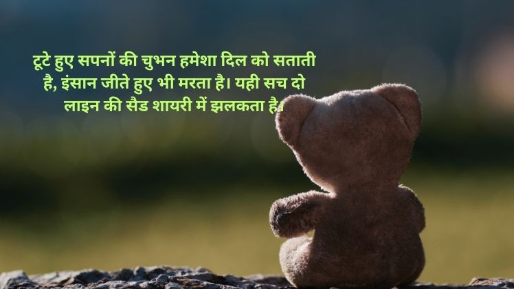 2 Line Sad Shayari