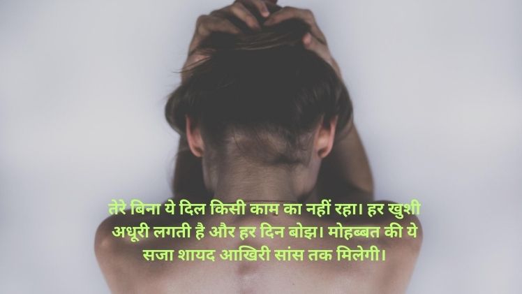 Best Sad Shayari in Hindi