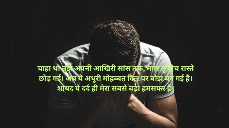New Sad Shayari