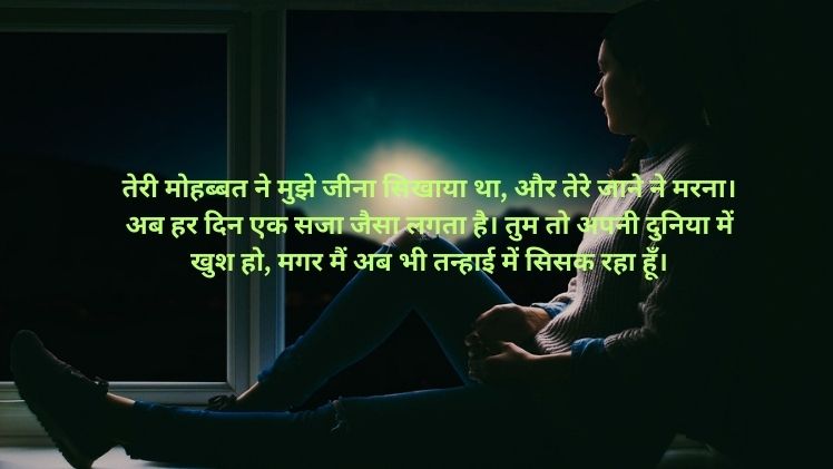 Sad Love Shayari in Hindi