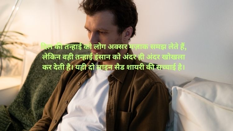 Sad Shayari 2 Line