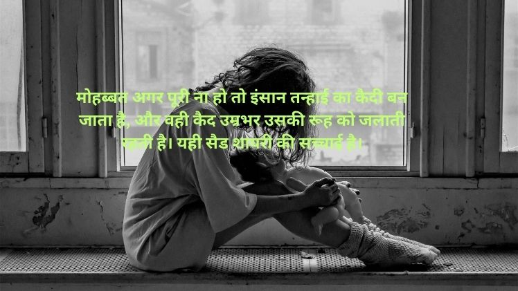 Sad Shayari 2 Line
