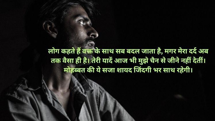 Sad Shayari Hindi Main