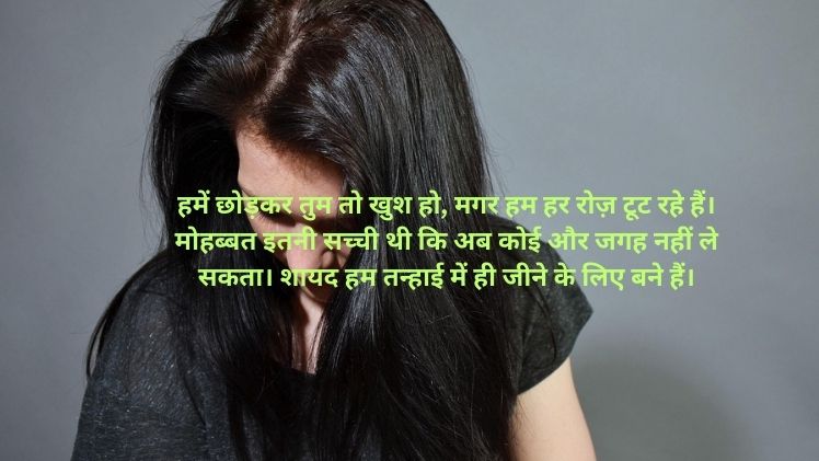 Sad Shayari in Hindi
