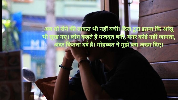 Sad Shayari with Images