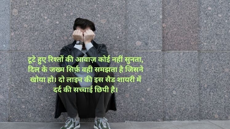 Two Line Sad Shayari in Hindi