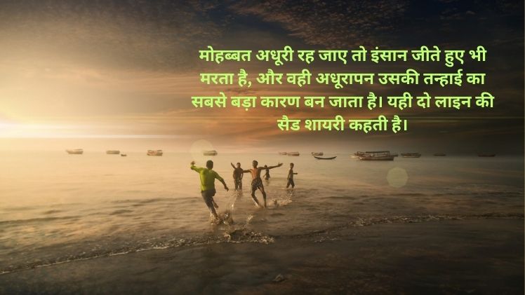 Two Line Sad Shayari